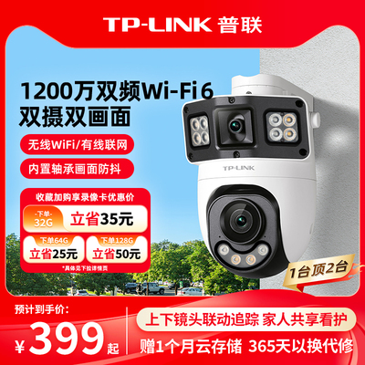 TP-LINK双摄像头5g双频无线室外