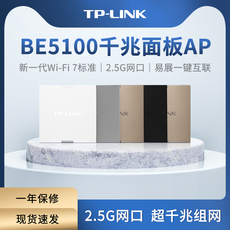 TP-LINK BE5100全屋WiFi7千兆无线ap面板86型poe路由器ac一体化覆盖组网络7AP5100HI-PoE 网络设备/网络相关 全屋覆盖路由器 原图主图