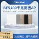 PoE LINK BE5100全屋WiFi7千兆无线ap面板86型poe路由器ac一体化覆盖组网络7AP5100HI