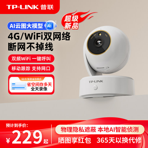 【新品】TP-LINK监控4G无线48AW