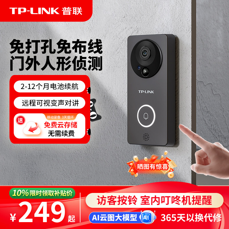 普联TP-LINK可视门铃电子猫眼摄像头智能无线家用入户门监控DB54C