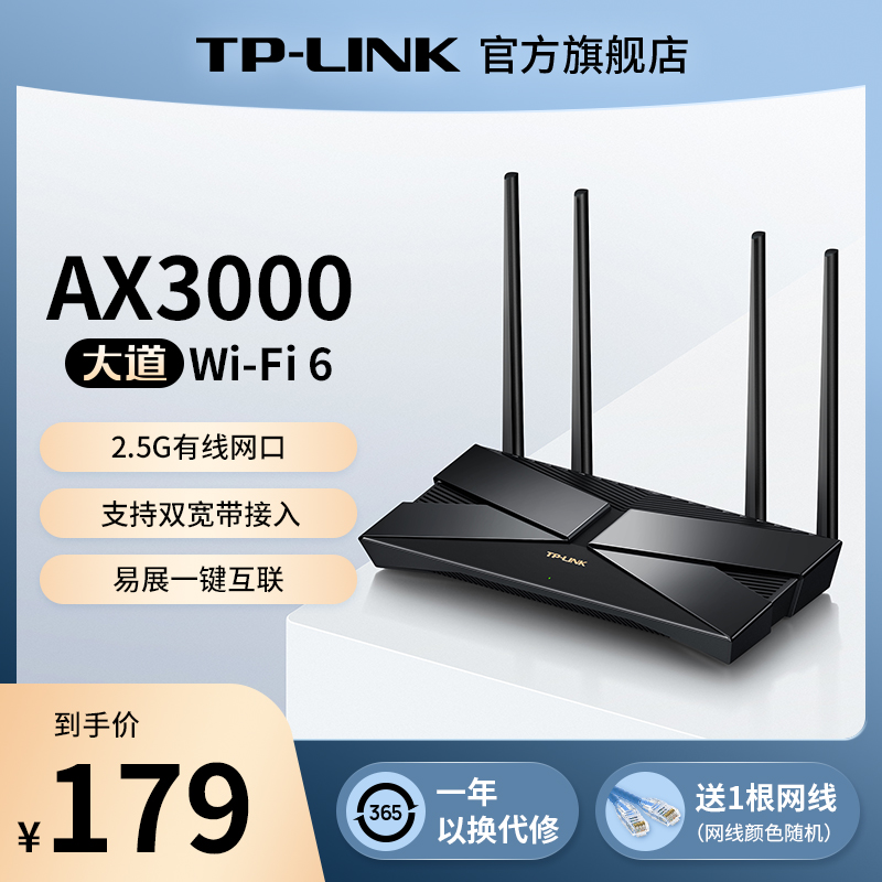 TP-LINK大道WiFi6 AX3000无线路由器 2.5G千兆家用高速tplink双频大户型全屋覆盖mesh子母路由穿墙xdr3040