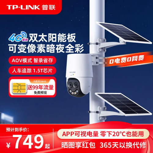【新品】TP-LINK太阳能6C2XLH