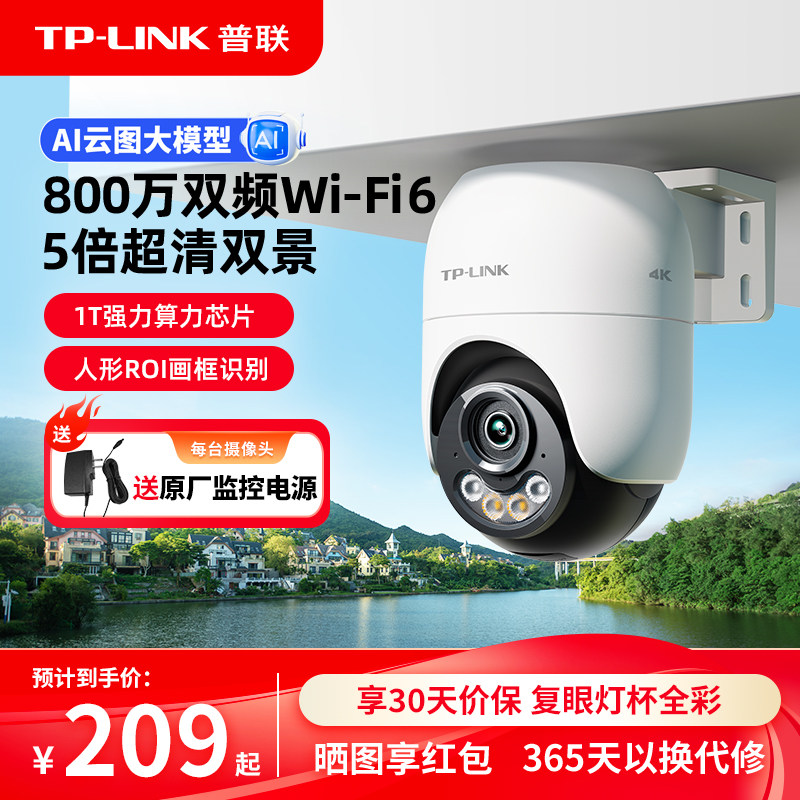 【超级推荐】普联TP-LINK监控摄像头800万双频无线家用摄影机682F