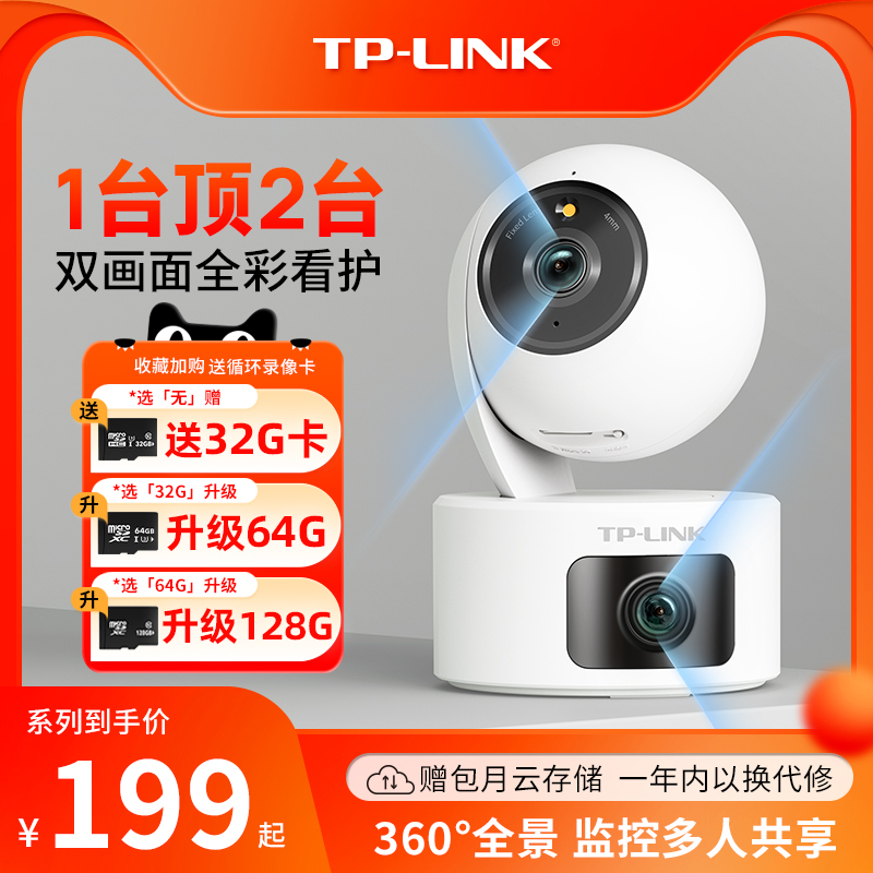 TP-LINK摄像头双镜头室内监控门口家用手机远程360度无线全彩摄影-封面