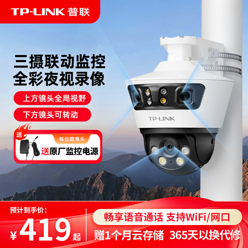 普联TP-LINK摄像头三镜头监控全彩家用无线360手机远程摄影679V-A