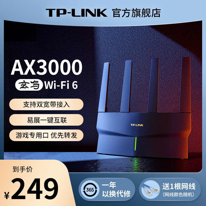 TP-LINK玄鸟AX3000 wifi6无线路由器 千兆家用高速tplink全屋覆盖大户型宿舍mesh增强器XDR3030