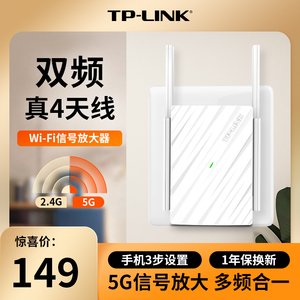 TP-LINK5G high-speed extension signal amplifier wifi enhancer dual-frequency home wireless network TPLINK relay through wall receiving enhanced expansion expansion wda6332re