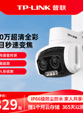 普联TP-LINK无线摄像头室外监控器手机远程家用摄影637双目变焦版