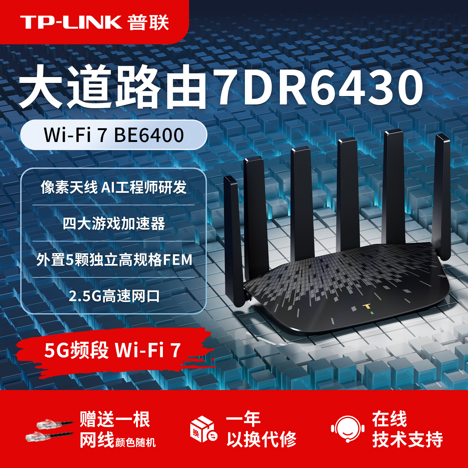 普联TP-LINK 大道路由器6430 BE6400 5G wifi7千兆家用高速2.4G wifi6 tplink无线 2.5G口大户型穿墙全屋wifi