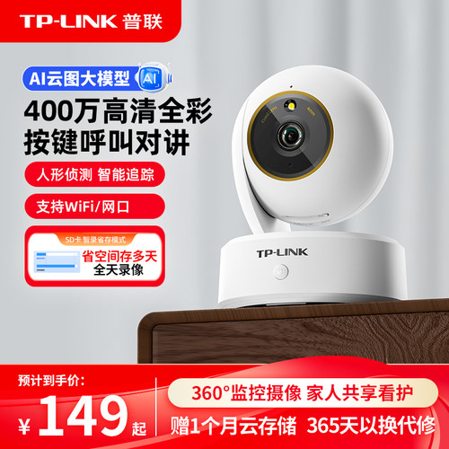 TP-LINK全彩摄像无线360度监控