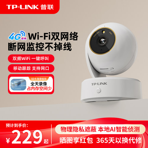 【新品】TP-LINK监控4G无线48AW
