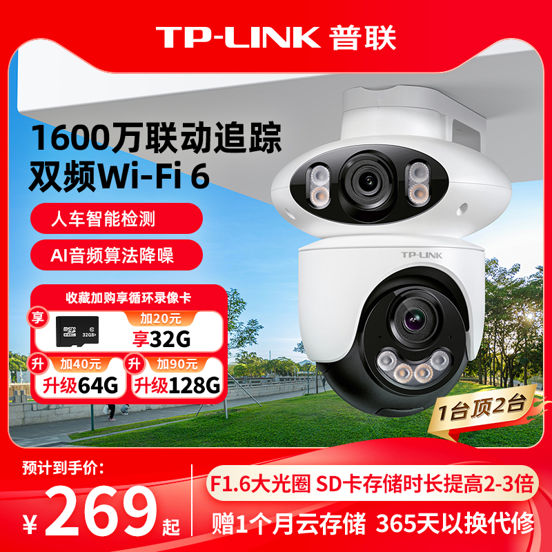 TP-LINK摄像头双镜头双频无线