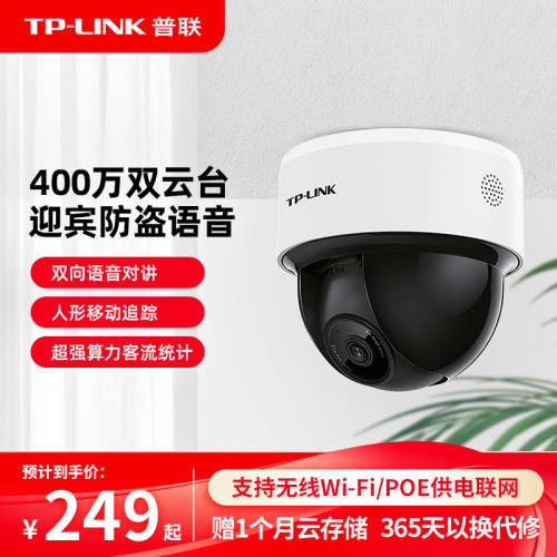 普联TP-LINK摄像头无线POE供电