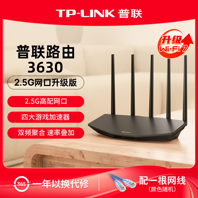 普联TP-LINK 普联路由3630 WiFi7 BE3600路