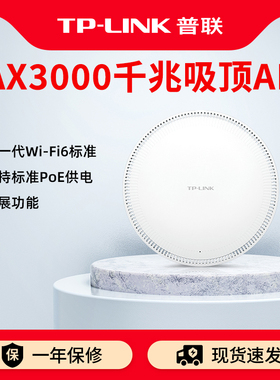 普联TP-LINK AX3000无线AP吸顶式双频千兆5G PoE供电路由器全屋wifi6覆盖酒店家用 XAP3000GC-PoE/DC易展版