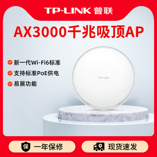 双频千兆5G PoE供电路由器全屋wifi6覆盖酒店家用 XAP3000GC 普联TP DC易展版 AX3000无线AP吸顶式 PoE LINK