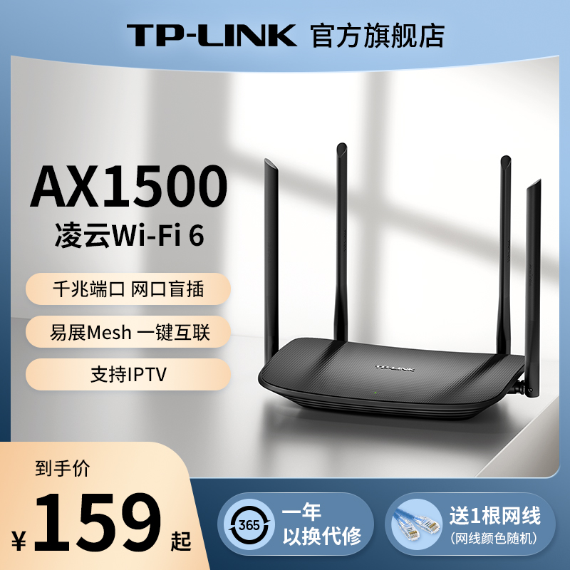 TP-LINK凌云wifi6 AX1500无线路由器千兆家用高速tplink全屋覆盖大户型宿舍mesh增强器子母路由穿墙XDR1520