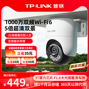 普联TP LINK摄像头1000万监控双频无线室外家用远程全彩摄影6A2F