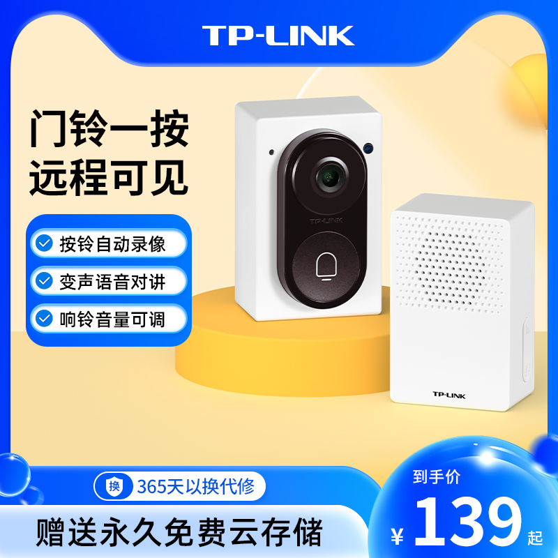 普联TP-LINK可视门铃DB13C无线摄像家用智能猫眼入户门防盗监控器