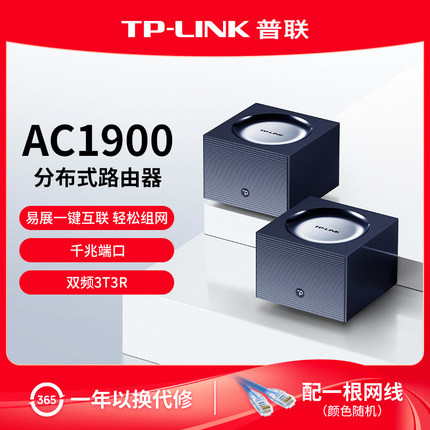 普联TP-LINK AC1900千兆无线路由器千兆端口 家用高速wifi tplink分布式子母mesh路由宿舍WDR7650