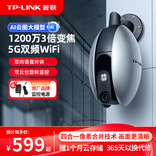 TP-LINK摄像头1200万全彩变焦