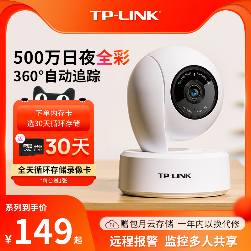TP-LINK摄像头监控家用远程手机摄影头无线360全景室内球机看孩童