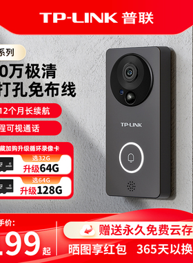 普联TP-LINK可视门铃DB54C充电智能猫眼摄像头家用无线监控摄影