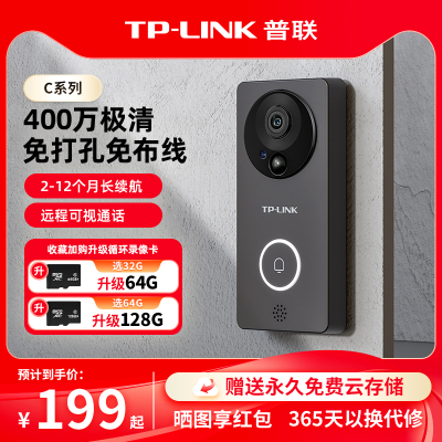 普联TP-LINK可视门铃DB54C充电智能猫眼摄像头家用无线监控摄影