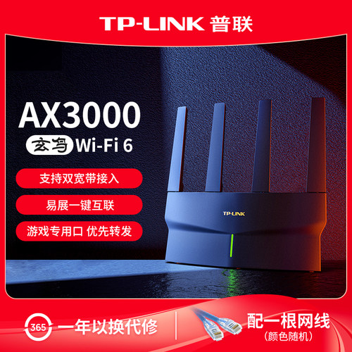 普联TP-LINKAX3000wifi6路由器