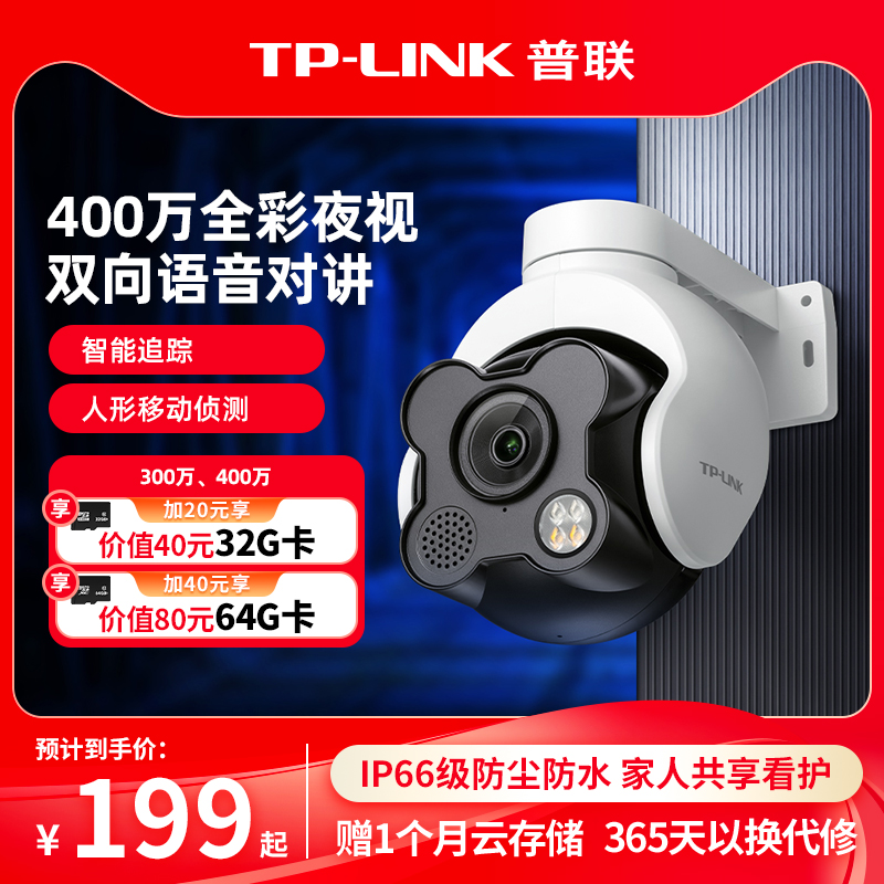 普联TP-LINK摄像头防水全彩