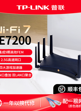 普联TP-LINK WiFi7 BE7200路由器2.5G口千兆家用高速tplink无线mesh全屋覆盖大户型穿墙7DR7230/7260