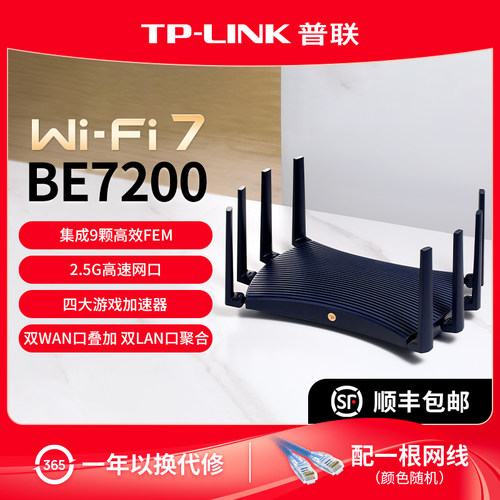 普联TP-LINKWiFi7BE7200路由器