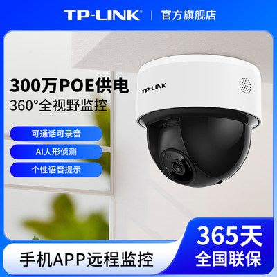 tp-link家用商用360度全景监控器