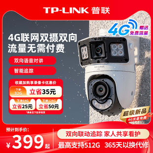 普联TP F4GE LINK双摄像头4g送流量监控室外手机家用360摄影689X