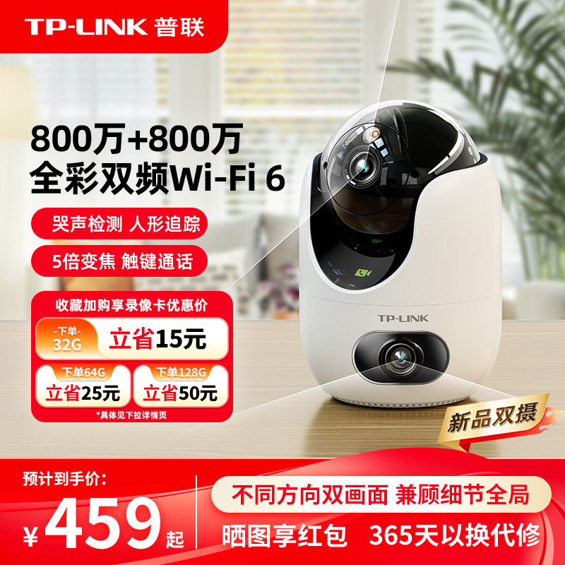 【超级新品】普联TP-LINK摄像头1600万48DW双摄双频5G无线监控
