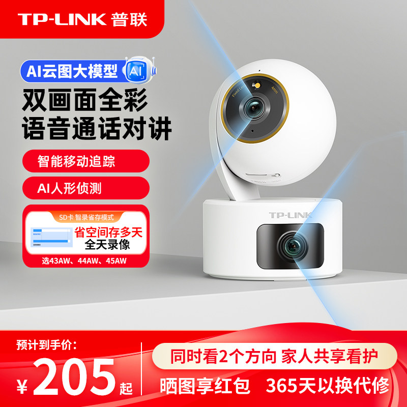 普联TP-LINK摄像头双镜头家用无线全彩监控360手机远程摄影AW双摄