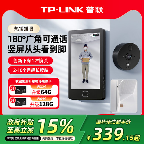 普联TP-LINK智能猫眼门铃摄像头可视屏180度家用监控入户门DB635A