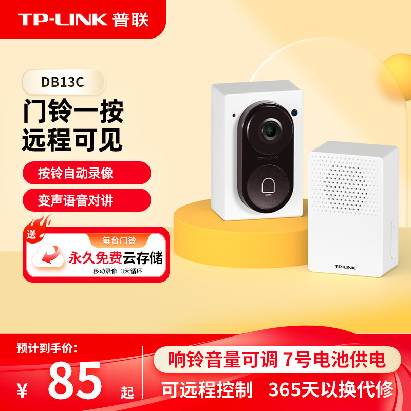 普联TP-LINK可视门铃DB13C无线摄像家用智能猫眼入户门防盗监控器