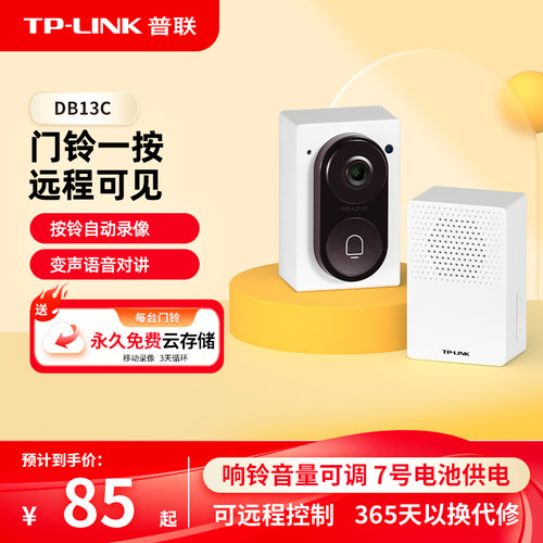 普联TP-LINK可视门铃响铃录像13C