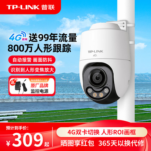 TP-LINK摄像头800万4g不用WiFi