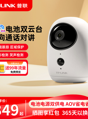 普联TP-LINK免插电4g摄像头充电池家用监控360远程可移动摄影44BV