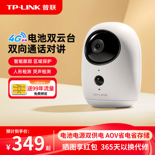 TP-LINK摄像头免插电移动云台4g