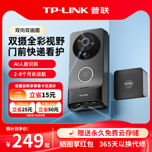 普联TP LINK可视门铃DB55C双摄像头大视野充电家用智能猫眼监控