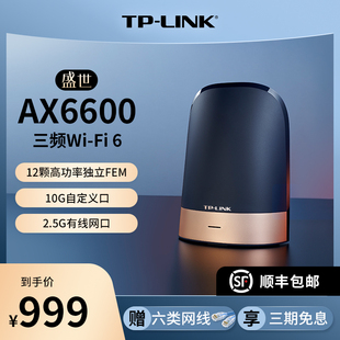 千兆端口家用高速wifi大功率全屋覆盖mesh大户型tplink AX6600三频无线路由器 盛世WiFi6 XTR6690 LINK