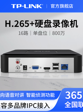 普联TP-LINK网络硬盘录像机H.265 800万摄像头手机远程6116C-L
