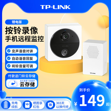 TP-LINK充电可视门铃家用无线电子智能猫眼免插电门口监控摄像13A