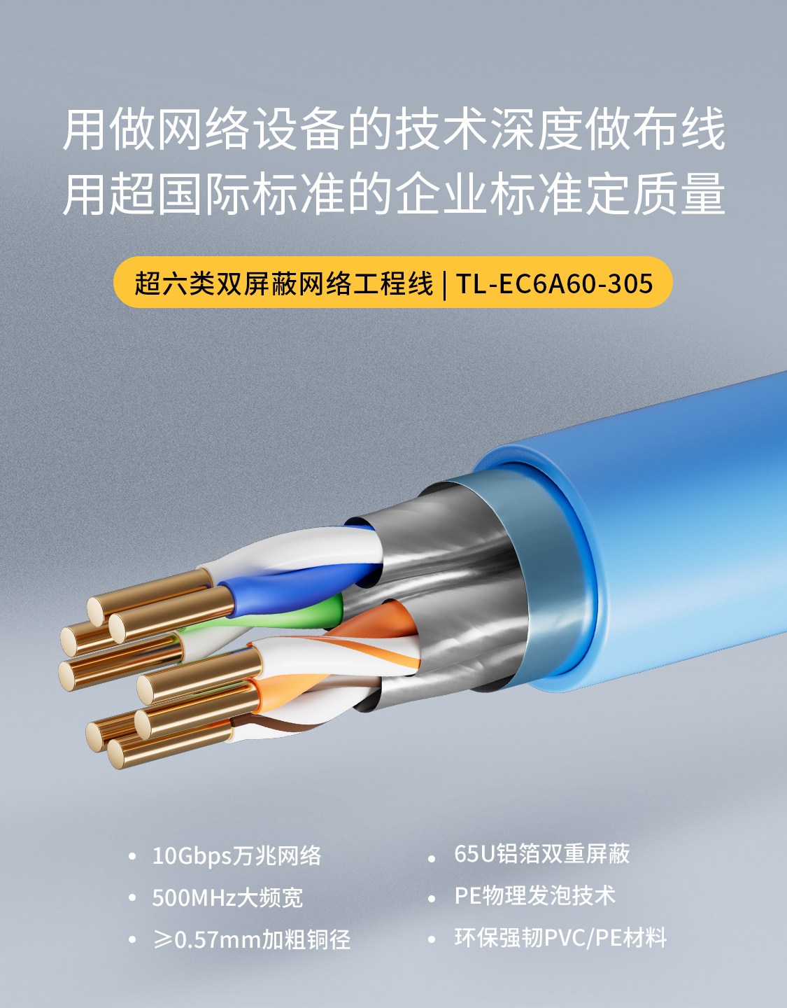 TP-LINK屏蔽网络工程线超六类