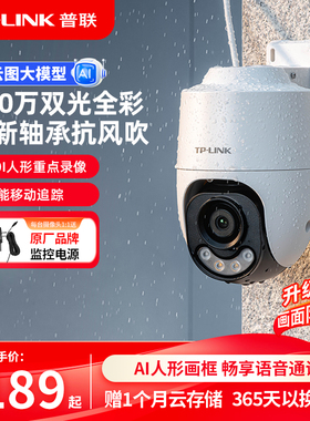 普联TP-LINK摄像头无线监控画面防抖防水室外家用360度摄影662X-A