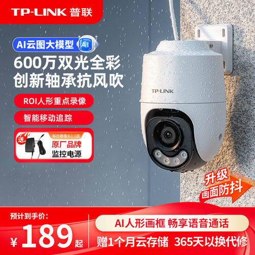 TP-LINK摄像头全彩画面防抖防水